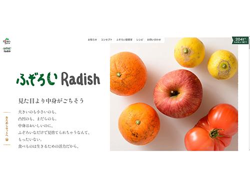 フードロス食材を提供する「ふぞろいＲａｄｉｓｈ」